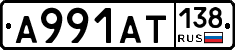 А991АТ138 - 