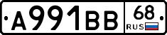 А991ВВ68 - 