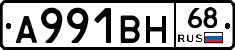 А991ВН68 - 