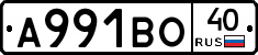А991ВО40 - 