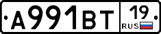 А991ВТ19 - 