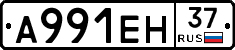 А991ЕН37 - 