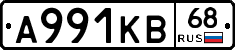 А991КВ68 - 