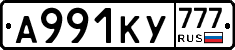 А991КУ777 - 