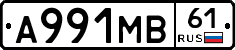 А991МВ61 - 