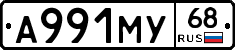 А991МУ68 - 