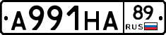 А991НА89 - 