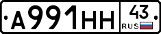 А991НН43 - 
