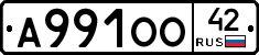 А991ОО42 - 