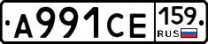 А991СЕ159 - 