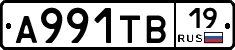 А991ТВ19 - 