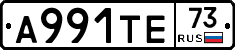 А991ТЕ73 - 