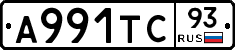 А991ТС93 - 