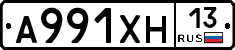 А991ХН13 - 