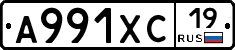 А991ХС19 - 