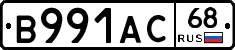 В991АС68 - 