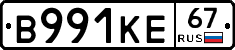 В991КЕ67 - 