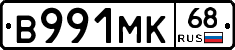 В991МК68 - 