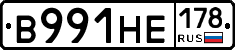 В991НЕ178 - 