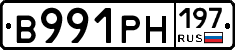 В991РН197 - 