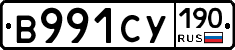В991СУ190 - 