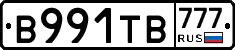 В991ТВ777 - 