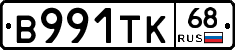 В991ТК68 - 