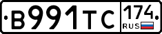 В991ТС174 - 