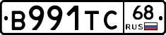 В991ТС68 - 