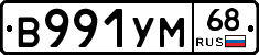 В991УМ68 - 