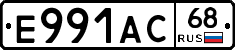 Е991АС68 - 
