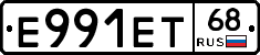 Е991ЕТ68 - 