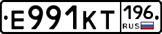 Е991КТ196 - 