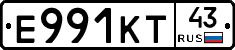 Е991КТ43 - 