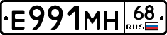 Е991МН68 - 