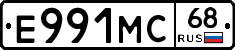 Е991МС68 - 