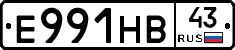 Е991НВ43 - 