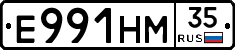 Е991НМ35 - 