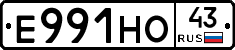 Е991НО43 - 