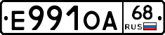 Е991ОА68 - 