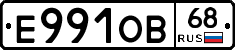 Е991ОВ68 - 