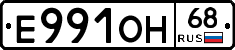 Е991ОН68 - 