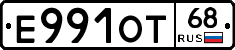 Е991ОТ68 - 