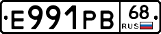 Е991РВ68 - 