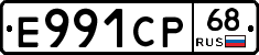 Е991СР68 - 