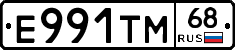 Е991ТМ68 - 