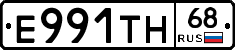 Е991ТН68 - 