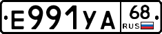 Е991УА68 - 