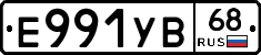 Е991УВ68 - 