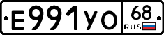Е991УО68 - 